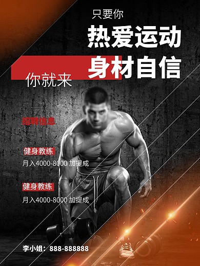 灰色大气公司运动肌肉男炫光招聘海报