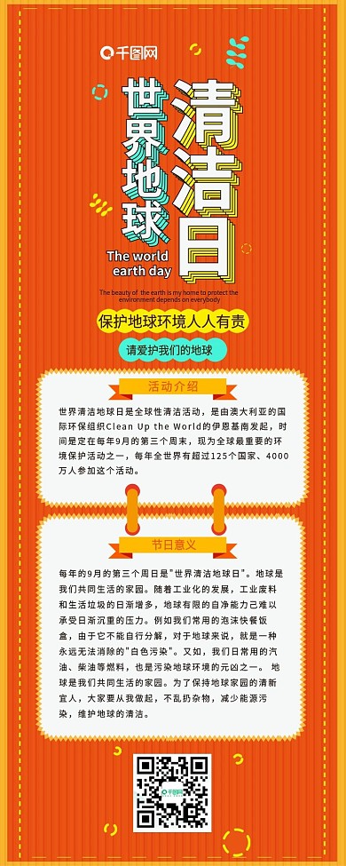 扁平世界地球清洁日简约小清新干货长图