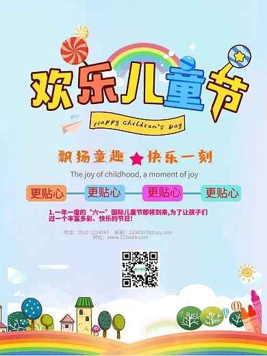 六一欢乐儿童节卡通招生海报