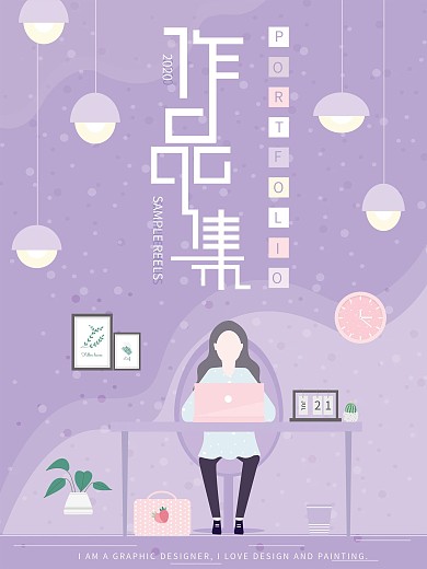 原创插画个人作品集封面海报