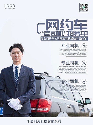 网约车