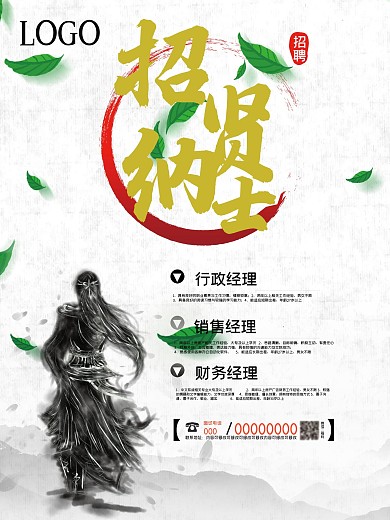 创意招聘海报设计