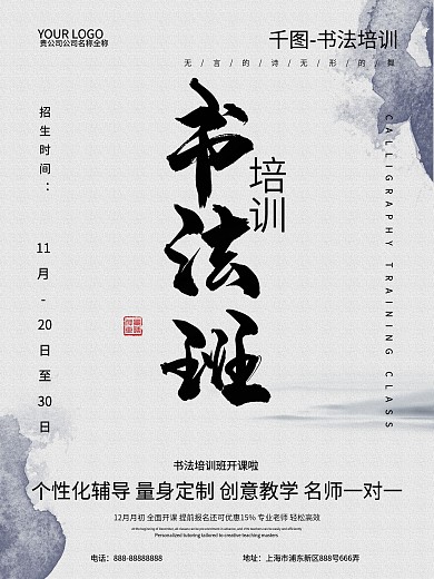原创书法字体书法培训班招生海报