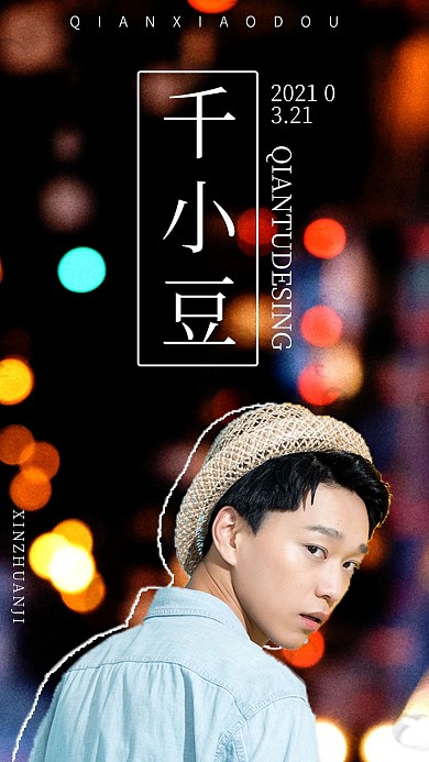 唯美梦幻溶图风视频封面明星应援