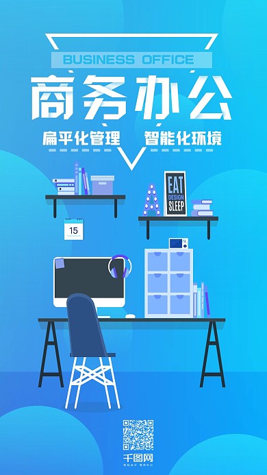 蓝色扁平化商务办公