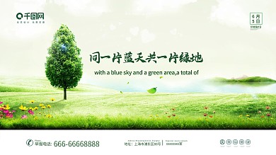 绿色背景环保海报