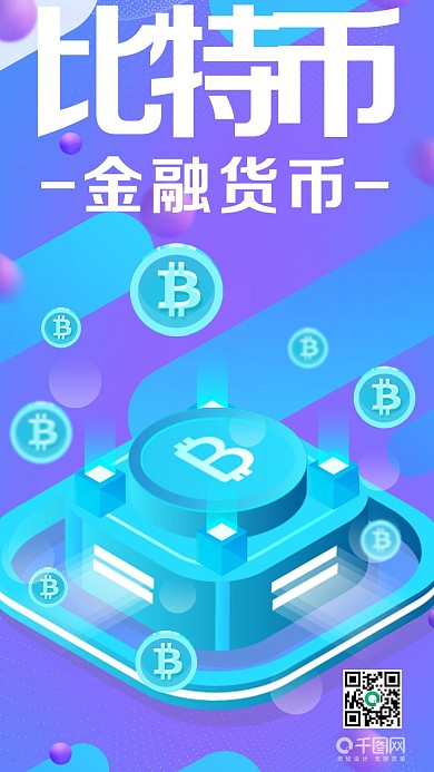 插画科技比特币金融货币