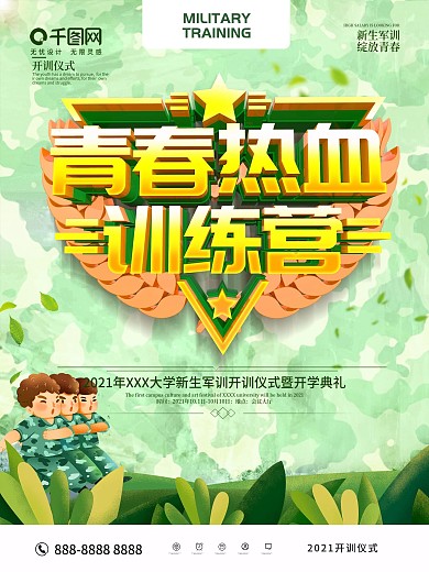 创意军绿青春热血训练营海报