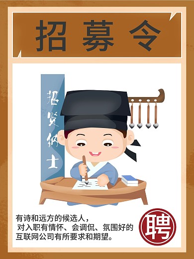 招聘季企业招募令