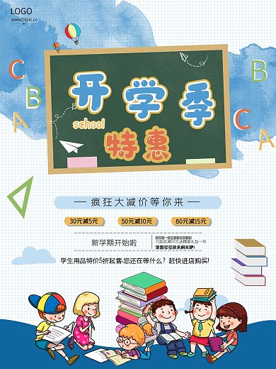 原创卡通可爱文具店促销类开学季海报