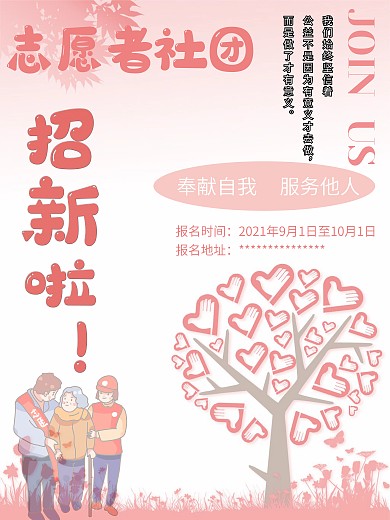 部门社团协会招新海报