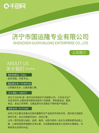 企业简介公司介绍大型海报商务