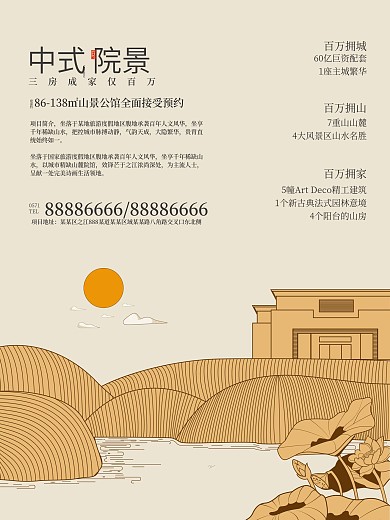 中式原创地产手绘插画海报