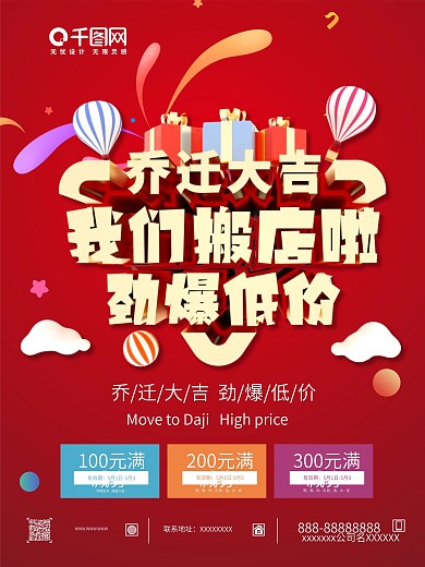 C4D乔迁搬店喜庆海报展板
