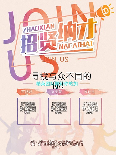 简洁大气创意招贤纳才招聘海报