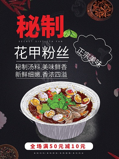 锡纸花甲美食宣传海报