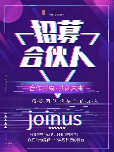 故障风创意合伙人招募宣传海报