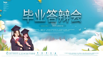 小清新毕业答辩展板