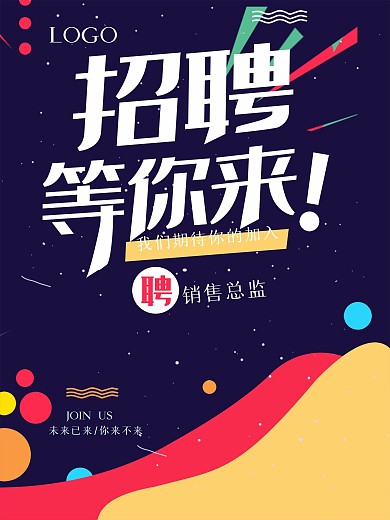 创意几何招聘海报