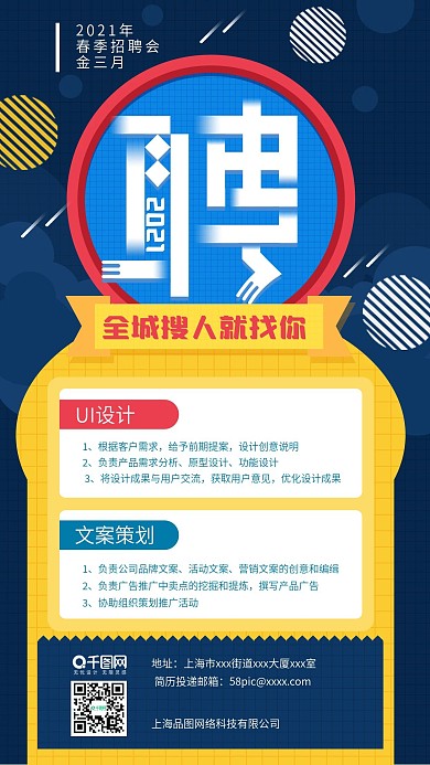 招聘扁平卡通可爱撞色公司招聘宣传手机配图