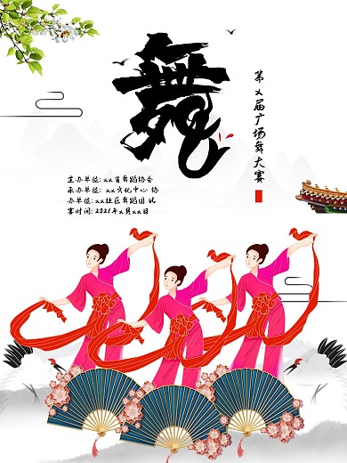 广场舞海报民族舞中国风元素水墨画