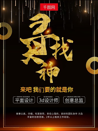 高端黑金寻找大神企业招聘创意海报