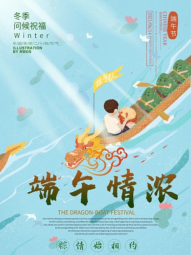 端午浓情端午节划龙舟海报