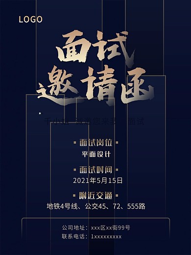简约高端线上面试邀请函