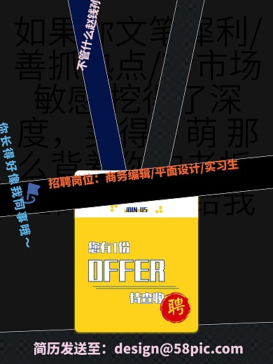 简洁创意招聘海报