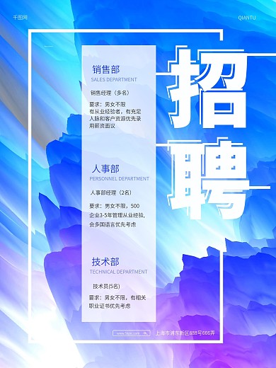 招聘炫彩招聘海报