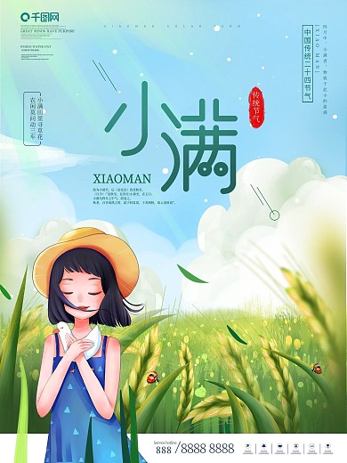 简约风插画风二十四节气小满动态海报