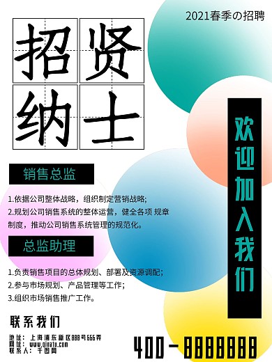招聘海报日系渐变招募招贤纳士春季校园招聘