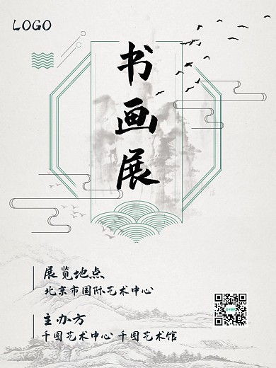 展览古风山水简约海报