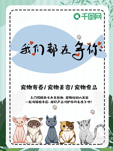 卡通宠物店铺海报