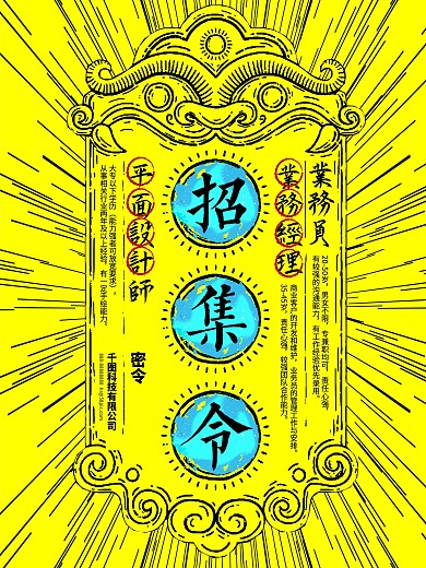 招集令中国风招聘海报