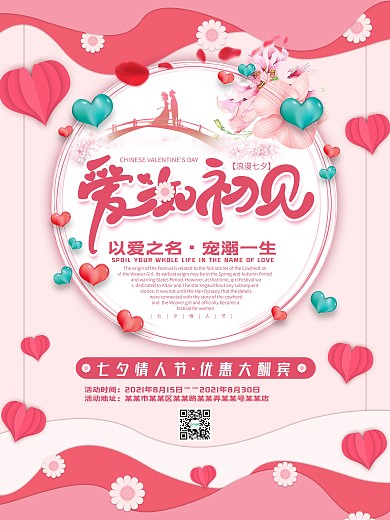 母亲节促销海报简约粉色康乃馨感恩