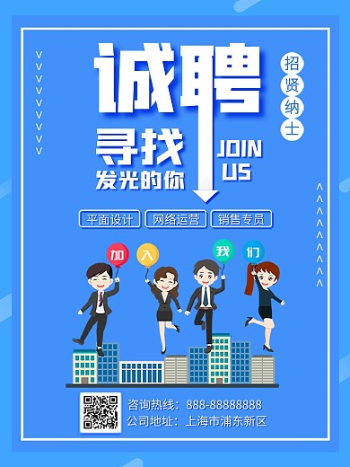 蓝色企业诚聘精英校园纳新招聘宣传海报