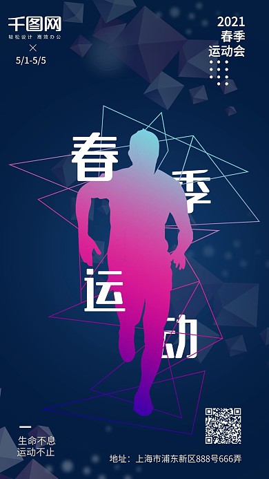 简约大气镭射渐变风春季运动手机图手机海报