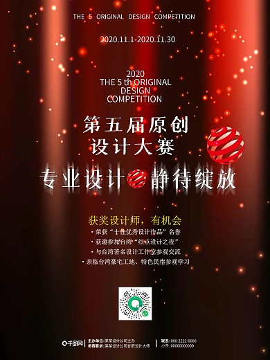 设计师大赛海报设计