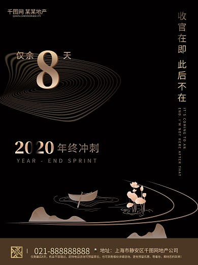 房地产海报制作3