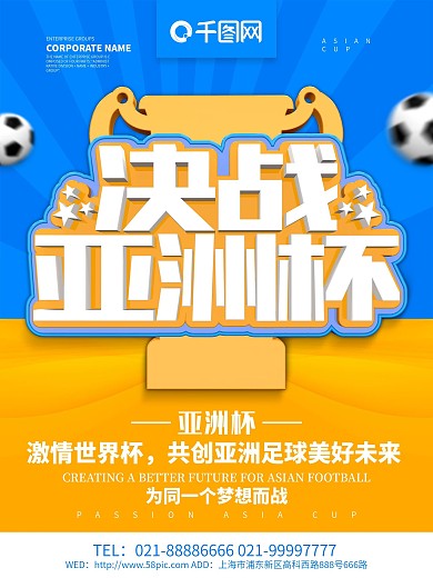 决战亚洲杯足球海报设计