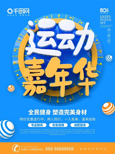 蓝色简约C4D字体运动嘉年华健身海报