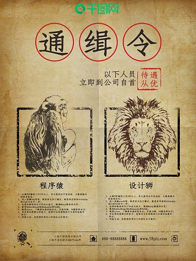 创意通缉令招聘海报