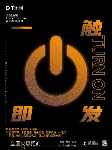 招商加盟黑科技商业海报