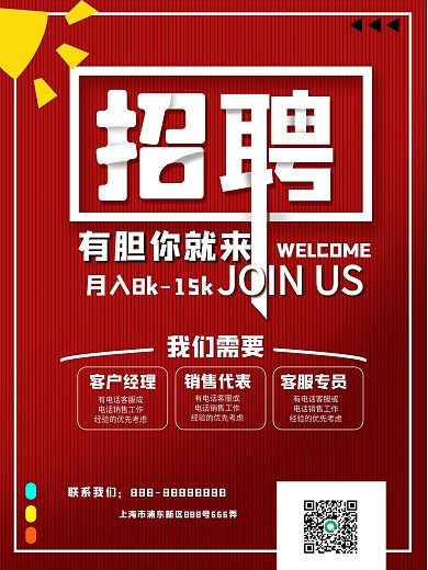 红色简约剪纸风格招聘海报
