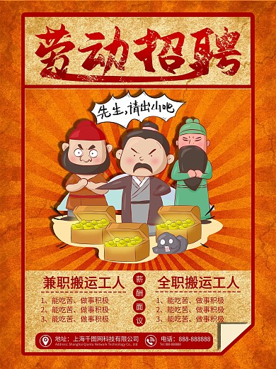复古做旧风格51劳动节劳动招聘海报
