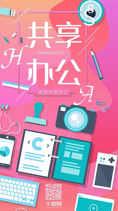 红色插画风共享办公
