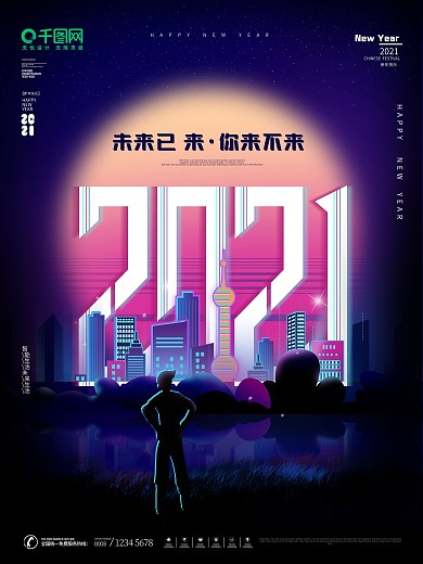 原创赛博朋克未来科技2021跨年宣传海报