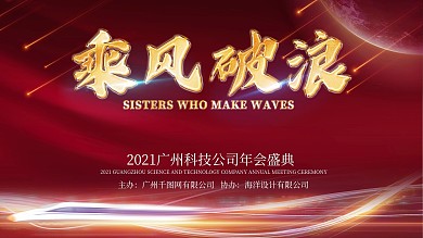 原创红色企业年会展板