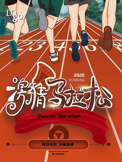 原创手绘插画风马拉松运动宣传海报